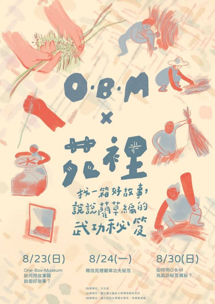 【博物館歷史學專文轉載】O.B.M ✖苑裡_黃貞燕：什麼是O.B.M？談微型蒐藏與展示