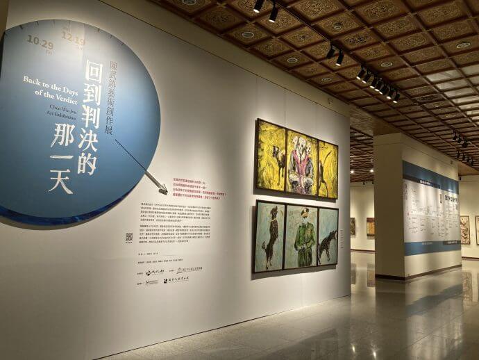 【產學合作/展覽策劃】2021回到判決的那一天——陳武鎮藝術創作展