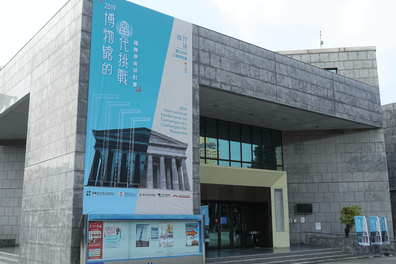 【課程活動/研討會】國立科學工藝博物館：「2019博物館的當代挑戰國際學術研討會」報導